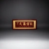 Calligraphy work plaques, solid wood carvings, decorative wall hanging art pieces for living rooms and studies details Picture